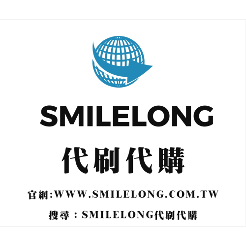 美國集運站代購教學文分享｜smilelong代刷代購免稅州攻略