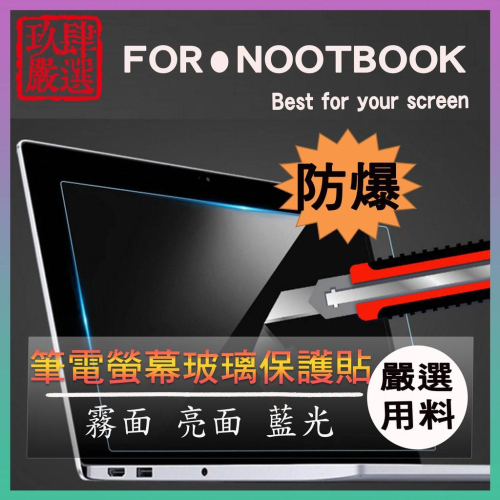 ASUS 華碩 A560 A560U A560UD 螢幕貼 螢幕保護貼 螢幕保護膜 玻璃貼