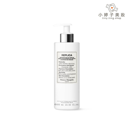 Maison Margiela REPLICA 慵懶週末 洗手乳 400ml
