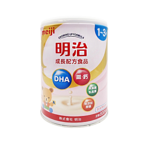 明治1-3歲