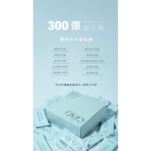 300億益生菌