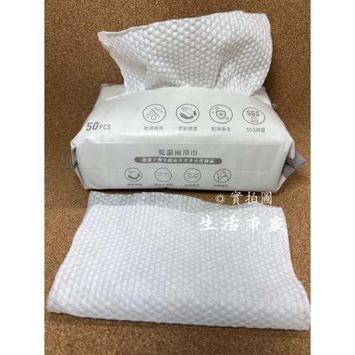 現貨 50入 抽取式 珍珠紋 乾濕兩用巾 一次性洗臉巾 臉部清潔 乾淨衛生 拋棄式洗臉巾 洗臉巾 卸妝巾 擦臉巾