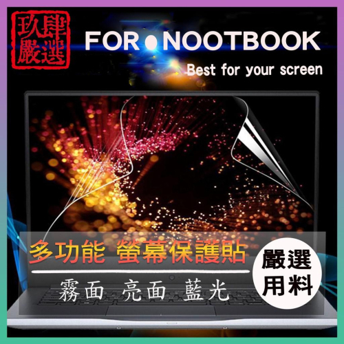 Acer ES1-512G TMP256 TMP255 E5-531G 螢幕膜 螢幕貼 螢幕保護貼 螢幕保護膜