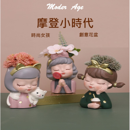 【Fm時尚家居】 多肉花盆 多肉創意花盆 摩登小時代女孩盆器 居家裝飾 花盆