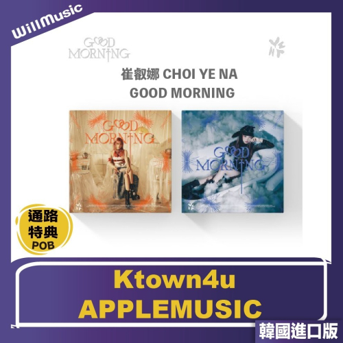 微音樂?通路特典 崔叡娜 CHOI YE NA - GOOD MORNING