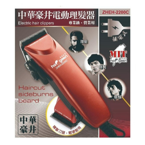 中華豪井電動剪髮器ZHEH-2200C