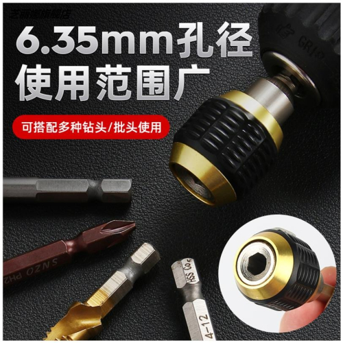 電鉆快速拆卸夾頭六角柄快換夾頭大頭彈出式批頭連接桿快速轉換器
