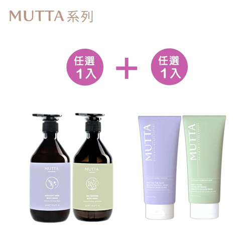 免運費【身體乳+沐浴乳組合 共二品】沐塔mutta 身體乳1罐 +沐浴乳x1