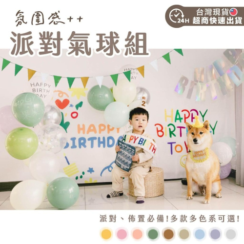 現貨秒出 氣球組 派對氣球 生日氣球 氣球 桌飄氣球 收涎氣球 氣球佈置 生日派對 派對佈置｜GoGraphy