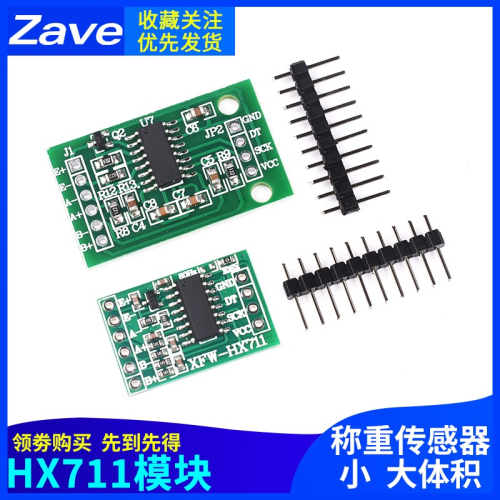 HX711模塊 24位精度模塊 高精度稱重傳感器 電子稱專用模塊小版