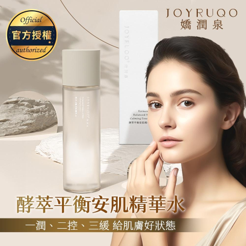 【酵萃平衡安肌精華水】嬌潤泉 化妝水 保濕精華 緊緻精華液 保濕補水 爽膚水 精華水 保濕控油