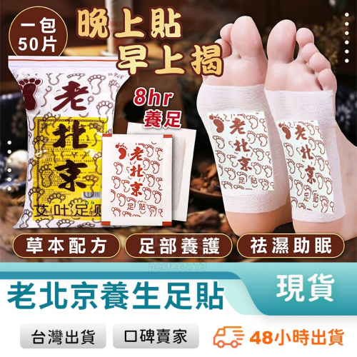 足貼 去濕貼 老北京足貼 足貼去濕 腳底貼 除濕足貼 精油足貼 足貼老北京 養生足貼 艾草足貼 玩美 771420
