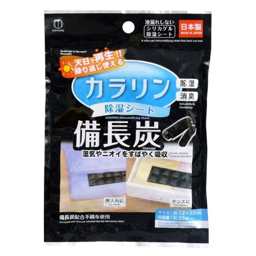 現貨?日本 小久保 備長炭 除濕劑 備長炭除濕劑 衣櫃鞋櫃 重覆使用 防潮 吸濕包 防潮 除濕 脫臭 防霉 除臭 日本