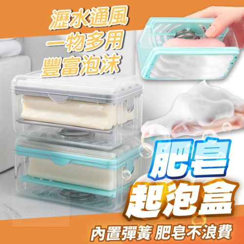 【台灣現貨⚜️瀝水 免手搓起泡】肥皂起泡盒 多功能肥皂起泡盒 瀝水肥皂盒 多功能肥皂盒 起泡盒 瀝水香皂盒 滾輪肥皂盒