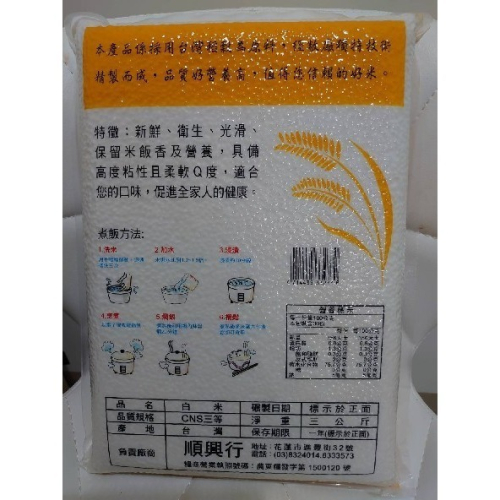 池麗米（3公斤真空包裝）