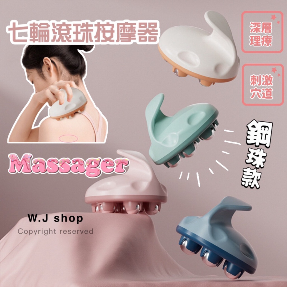 滾珠按摩器【台灣現貨】肩頸按摩 磁珠 按摩刷 七珠滾輪按摩器 滾珠按摩 360度滾輪珠 全身按摩 按摩小腿 腿部按摩