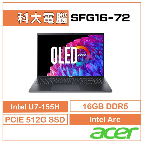 ACER Swift GO SFG16-72-710T 銀 AI筆電 OLED U7-155H/16G/512G