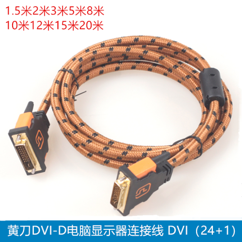 DVI線24+1主機顯示器高清數據線dvi顯卡連接投影顯示器數據線2米