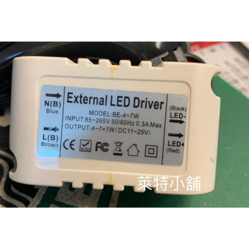 ~萊特小舖~(含稅附發票) LED 4-7W驅動器 電源供應器 電子變壓器