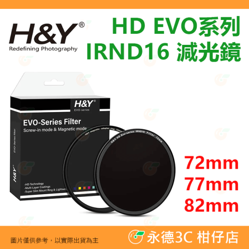 H&Y HD EVO系列 ND16 減光鏡 72mm 77mm 82mm 磁吸螺紋二合一 公司貨 VND 減光四檔