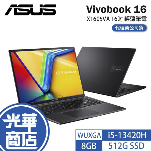 ASUS 華碩 Vivobook 16 (X1605) X1605VA 16吋 輕薄筆電 i5-13420H 光華