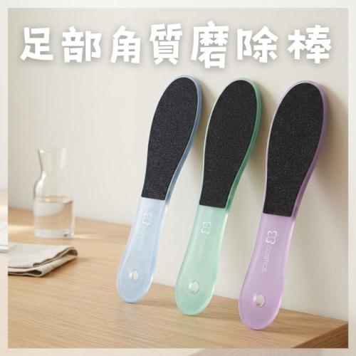 cosmos 足部角質磨除棒 去角質 (H34072) 不挑色隨機出貨