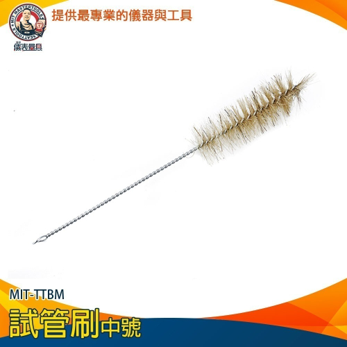 【儀表】TTBM 試管刷M號 杯蓋隙縫刷 量筒刷 細口瓶刷 錐形瓶刷 軟毛刷 豬鬃毛刷 硬毛刷 杯刷 茶壺刷 杯蓋隙縫刷