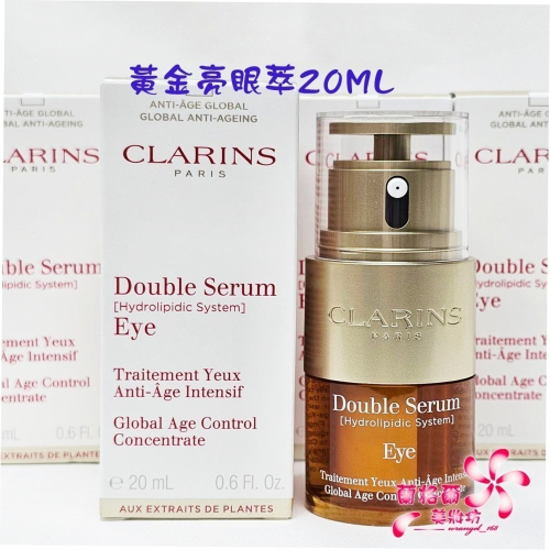 《蘭格爾美妝》全新CLARINS 克蘭詩 黃金亮眼萃20ML~全新百貨專櫃品~隨貨附發票~熱銷商品
