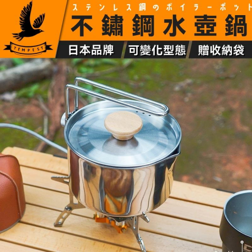 【小資旅行】日式水壺鍋 可變化形態燒水壺 可摺疊手把壺 吊壺 攜帶型不鏽鋼野餐炊具水壺 野營咖啡壺 茶壺 咖啡壺 茶壺