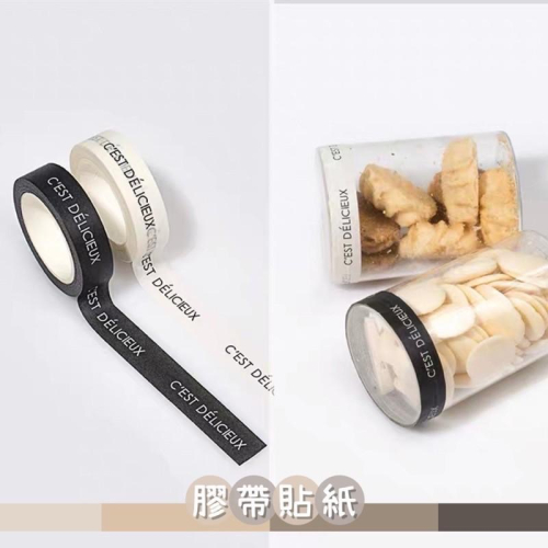 【麥歡樂】1cm 黑色/白色 /封口 貼紙 烘焙外包裝貼紙 膠帶貼紙【烘焙材料】
