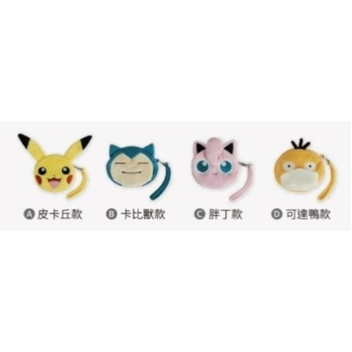 寶可夢絨毛零錢包 皮卡丘卡比獸胖丁可達鴨百變怪