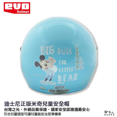 EVO 米奇 兒童安全帽 贈鏡片 台灣製造 機車安全帽 卡通 兒童帽 迪士尼 mickey 哈家人