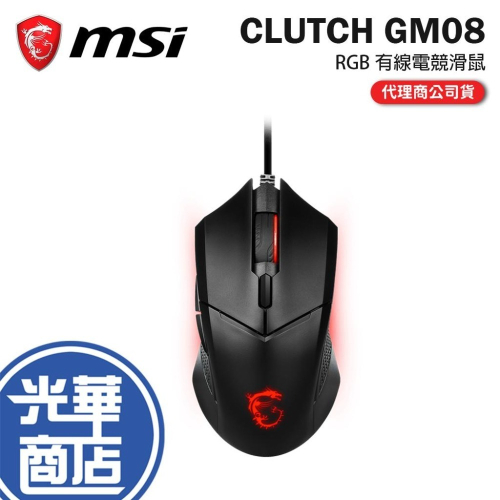 MSI 微星 Clutch GM08 電競滑鼠 有線滑鼠 RGB DPI 光學滑鼠 可調式配重 光華商場 現貨熱銷