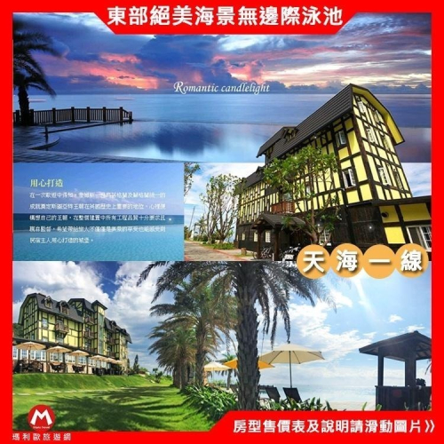 不用出國有感度假(瑪利歐旅遊網)花蓮壽豐-斯圖亞特海洋莊園城堡『各房型住宿+自助早餐+設施』$3999起