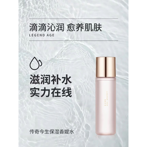 保濕香媞水