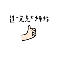 我的預售嗚