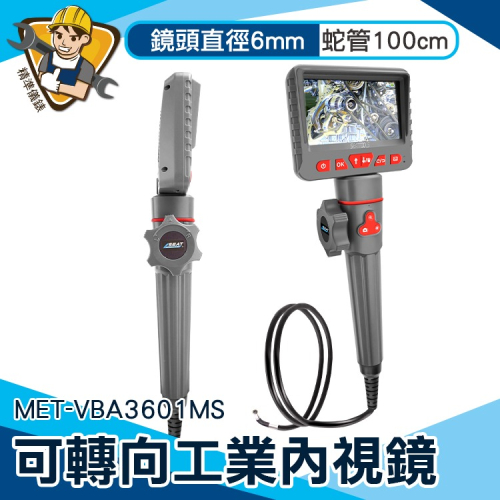內窺鏡檢查 車用內視鏡 工業內視鏡6mm窺視鏡 【精準】VBA3601MS 工業內視鏡 防水內視鏡 蛇管攝影機