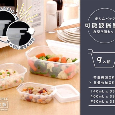 【寶寶王國】日本製【INOMATA】可微波保鮮盒9入組 食物分裝盒 食物保存盒
