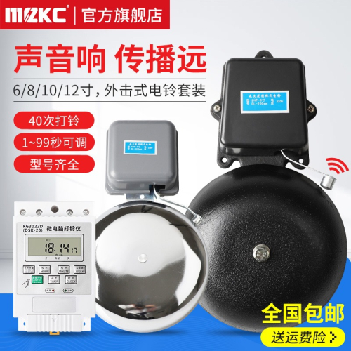 12寸自動打鈴器工廠上下班電鈴學校上下課鈴220V定時聲響鈴儀車間