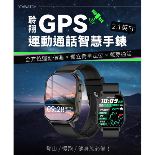 【免運】DTAudio?Z70 GPS運動通話智慧手錶｜多件優惠?定位?譽的生食舖【保證正品】【?25/11】