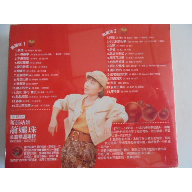 蕭孋珠__金曲精選輯 **全新**2CD
