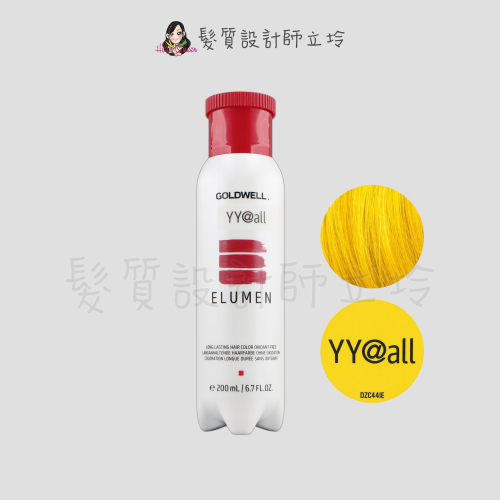 立坽『酸性護髮染』歌薇公司貨 GOLDWELL ELUMEN伊曼染劑-YY@ALL酷冷純黃200ml IR01