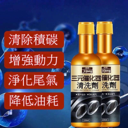 三元催化器清洗劑