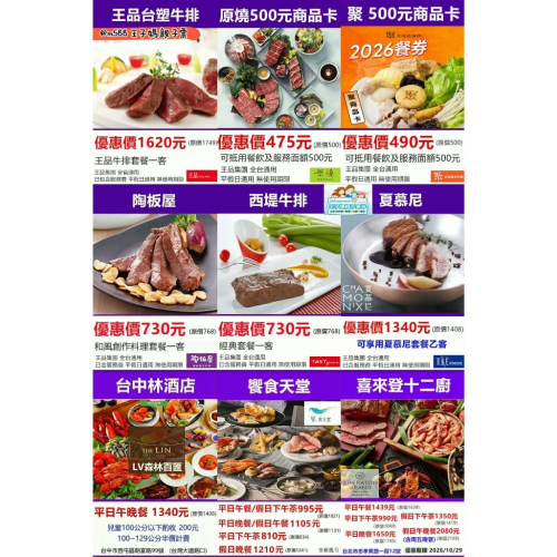 餐券漢來饗食天堂