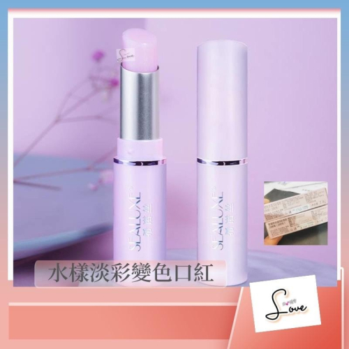 【綠葉】 希諾絲 黎漫熙 水漾淡彩變色唇膏口紅【淡粉色 保濕提亮膚色】2.8g