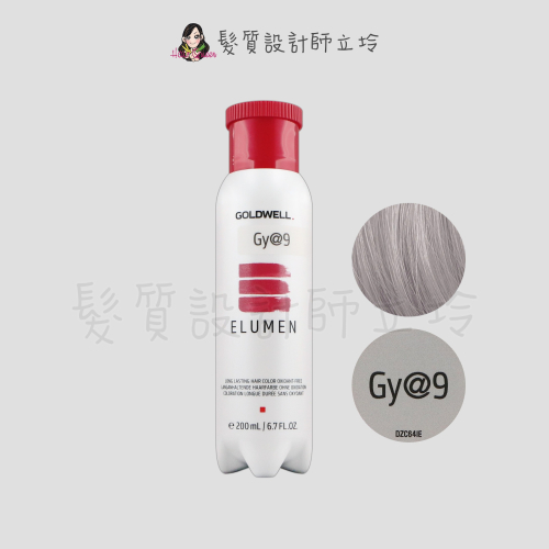 立坽『酸性護髮染』歌薇公司貨 GOLDWELL ELUMEN伊曼染劑-GY@9性感奶奶灰200ml IR01
