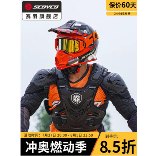 官方原裝｜MOTO_R東北騎士｜Scoyco賽羽AM07 越野騎士防護背心護甲