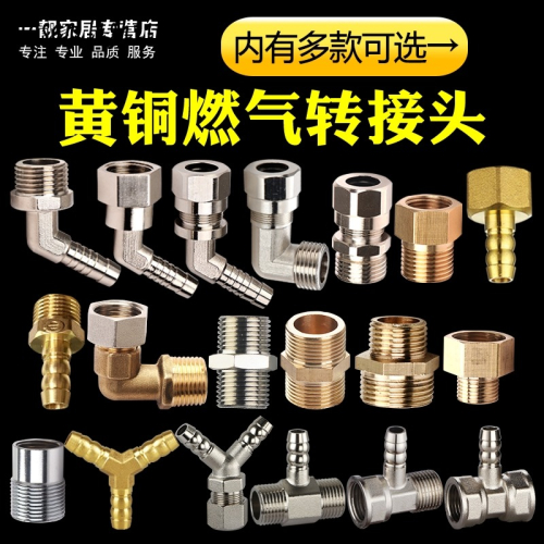 全銅寶塔頭煤氣軟管天然氣竈燃氣接頭46分內外絲格林頭彎頭熱水器