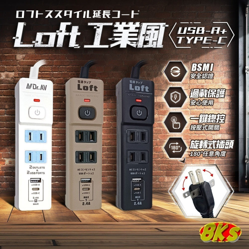 《現貨》Loft工業風延長線 按壓式開關 一鍵總控 4尺1.2M 新安規延長線 過載自動斷電 BSMI驗證R51380