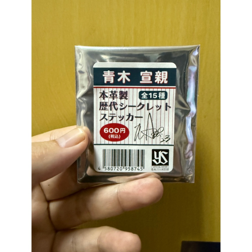 青木引退貼紙